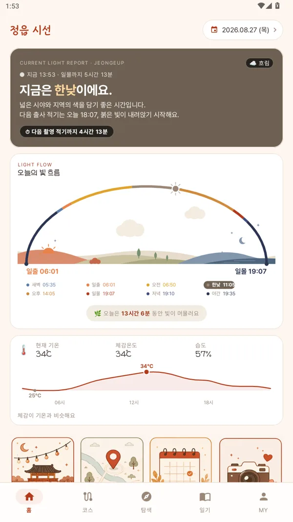 정읍 시선 홈 화면, 오늘의 빛 흐름
